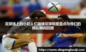 王国明：守门就像守护家，不能让别人过来动不动就把东西拿走